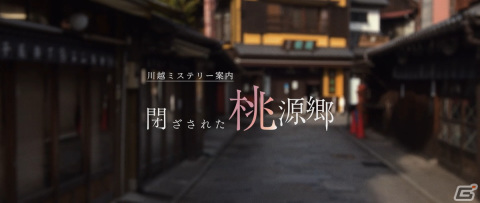 「ミステリー案内」シリーズの世界観を引き継いだ実写インタラクティブドラマ「閉ざされた桃源郷」がDRAMABASEにて公開！の画像1