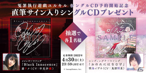 「冤罪執行遊戯ユルキル」メインテーマとエンディングテーマのシングルCDが5月26日に発売！試聴動画も公開の画像1