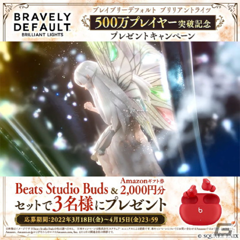 「ブレイブリーデフォルト ブリリアントライツ」が500万プレイヤーを突破！ワイヤレスイヤホンなどが当たる記念キャンペーン第1弾が実施の画像2