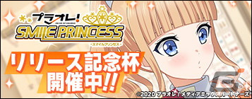 「プラオレ！～SMILE PRINCESS～」がApp Store/Google Playの無料ゲームランキングで1位に！記念のダイヤ2,000個をプレゼント中の画像2