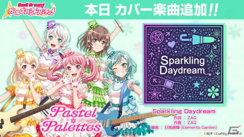 「バンドリ！ ガールズバンドパーティ！」ZAQさんからPastel＊Palettesへの提供楽曲「Brand new Pastel Road！」が追加！の画像7