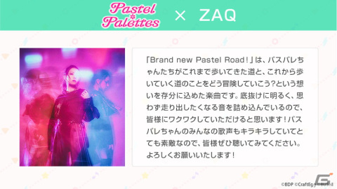 「バンドリ！ ガールズバンドパーティ！」ZAQさんからPastel＊Palettesへの提供楽曲「Brand new Pastel Road！」が追加！の画像8
