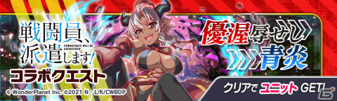 「クラッシュフィーバー」にて「戦闘員、派遣します！」＆「この素晴らしい世界に祝福を！」とのダブルコラボが開催決定！の画像10