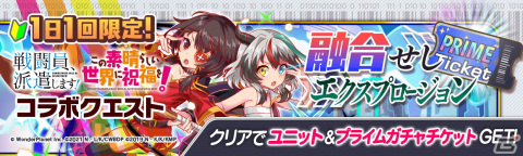 「クラッシュフィーバー」にて「戦闘員、派遣します！」＆「この素晴らしい世界に祝福を！」とのダブルコラボが開催決定！の画像17