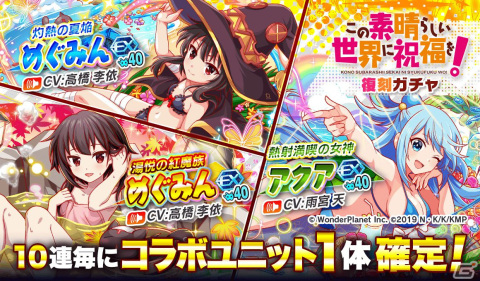 「クラッシュフィーバー」にて「戦闘員、派遣します！」＆「この素晴らしい世界に祝福を！」とのダブルコラボが開催決定！の画像7