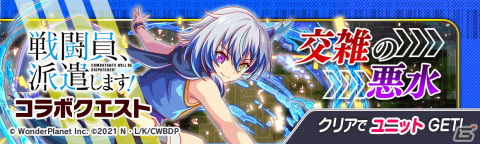 「クラッシュフィーバー」にて「戦闘員、派遣します！」＆「この素晴らしい世界に祝福を！」とのダブルコラボが開催決定！の画像9