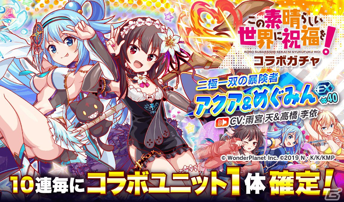 「クラッシュフィーバー」にて「戦闘員、派遣します！」＆「この素晴らしい世界に祝福を！」とのダブルコラボが開催決定！の画像3