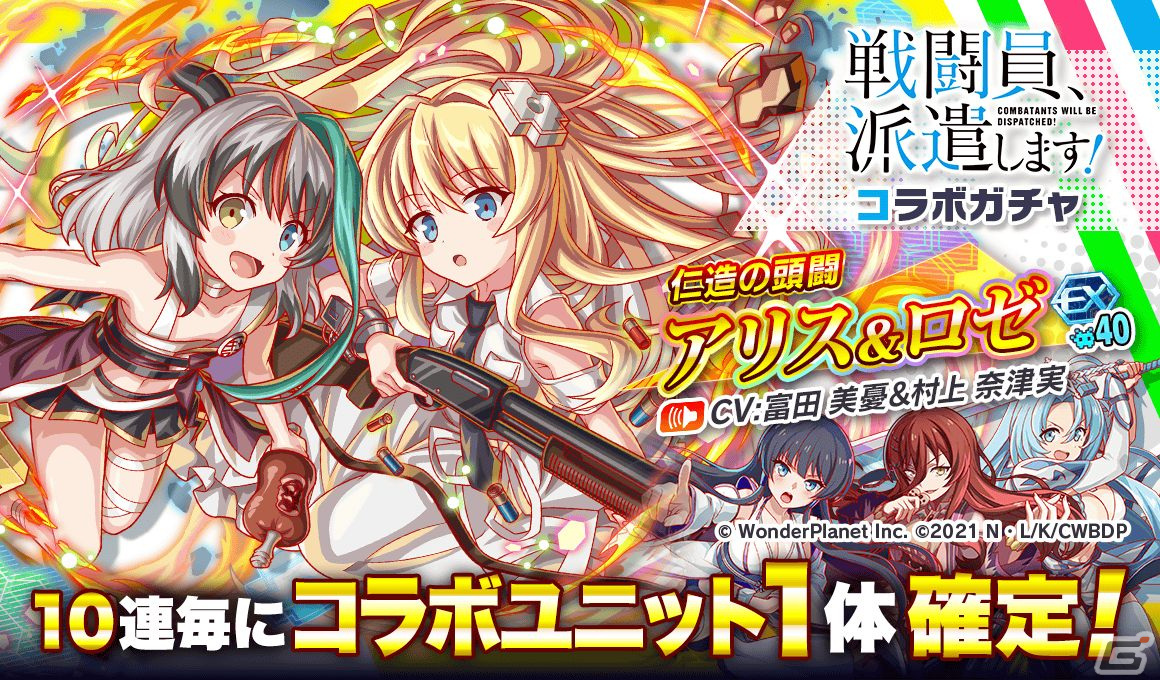 「クラッシュフィーバー」にて「戦闘員、派遣します！」＆「この素晴らしい世界に祝福を！」とのダブルコラボが開催決定！の画像4