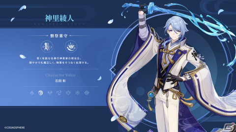 「原神」Ver.2.6アップデートが3月30日に実施決定！新★5「神里綾人（CV：石田彰）」や新エリア「層岩巨淵」が追加の画像1