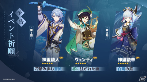 「原神」Ver.2.6アップデートが3月30日に実施決定！新★5「神里綾人（CV：石田彰）」や新エリア「層岩巨淵」が追加の画像2