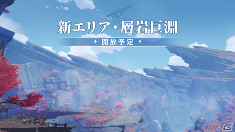 「原神」Ver.2.6アップデートが3月30日に実施決定！新★5「神里綾人（CV：石田彰）」や新エリア「層岩巨淵」が追加の画像3