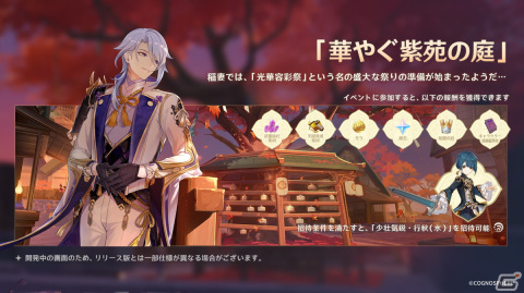 「原神」Ver.2.6アップデートが3月30日に実施決定！新★5「神里綾人（CV：石田彰）」や新エリア「層岩巨淵」が追加の画像5