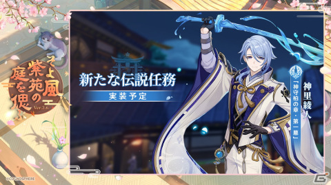 「原神」Ver.2.6アップデートが3月30日に実施決定！新★5「神里綾人（CV：石田彰）」や新エリア「層岩巨淵」が追加の画像6