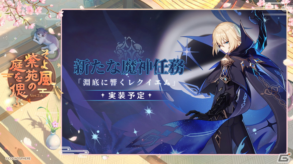 原神 Ver 2 6アップデートが3月30日に実施決定 新 5 神里綾人 Cv 石田彰 や新エリア 層岩巨淵 が追加 ゲーム情報サイト Gamer