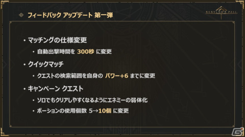 「BABYLON'S FALL」第6回公式生放送まとめ：「NieR:Automata」コラボや、フィードバックアップデートの詳細が明らかにの画像11