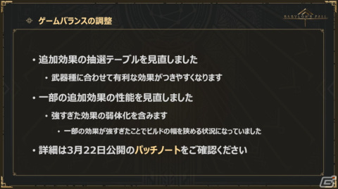 「BABYLON'S FALL」第6回公式生放送まとめ：「NieR:Automata」コラボや、フィードバックアップデートの詳細が明らかにの画像12