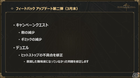 「BABYLON'S FALL」第6回公式生放送まとめ：「NieR:Automata」コラボや、フィードバックアップデートの詳細が明らかにの画像14