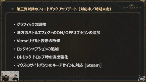 「BABYLON'S FALL」第6回公式生放送まとめ：「NieR:Automata」コラボや、フィードバックアップデートの詳細が明らかにの画像16