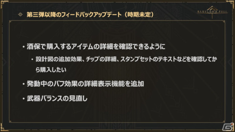 「BABYLON'S FALL」第6回公式生放送まとめ：「NieR:Automata」コラボや、フィードバックアップデートの詳細が明らかにの画像17
