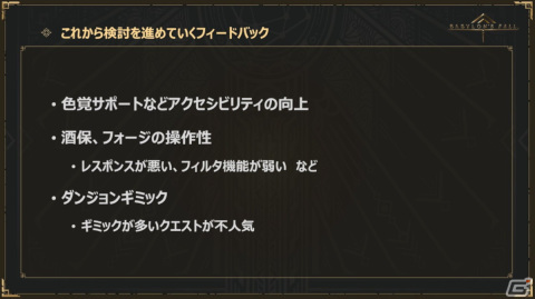 「BABYLON'S FALL」第6回公式生放送まとめ：「NieR:Automata」コラボや、フィードバックアップデートの詳細が明らかにの画像19