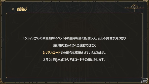 「BABYLON'S FALL」第6回公式生放送まとめ：「NieR:Automata」コラボや、フィードバックアップデートの詳細が明らかにの画像2