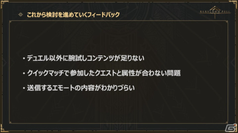 「BABYLON'S FALL」第6回公式生放送まとめ：「NieR:Automata」コラボや、フィードバックアップデートの詳細が明らかにの画像20