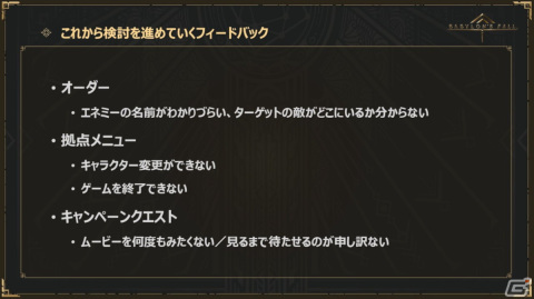 「BABYLON'S FALL」第6回公式生放送まとめ：「NieR:Automata」コラボや、フィードバックアップデートの詳細が明らかにの画像21