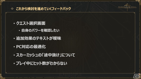 「BABYLON'S FALL」第6回公式生放送まとめ：「NieR:Automata」コラボや、フィードバックアップデートの詳細が明らかにの画像22