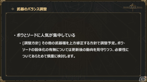 「BABYLON'S FALL」第6回公式生放送まとめ：「NieR:Automata」コラボや、フィードバックアップデートの詳細が明らかにの画像24