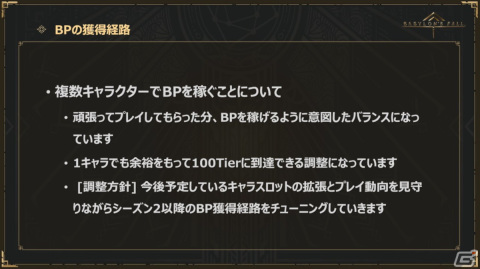 「BABYLON'S FALL」第6回公式生放送まとめ：「NieR:Automata」コラボや、フィードバックアップデートの詳細が明らかにの画像26