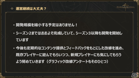 「BABYLON'S FALL」第6回公式生放送まとめ：「NieR:Automata」コラボや、フィードバックアップデートの詳細が明らかにの画像27