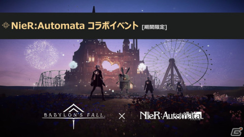 「BABYLON'S FALL」第6回公式生放送まとめ：「NieR:Automata」コラボや、フィードバックアップデートの詳細が明らかにの画像28