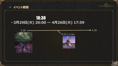 「BABYLON'S FALL」第6回公式生放送まとめ：「NieR:Automata」コラボや、フィードバックアップデートの詳細が明らかにの画像29