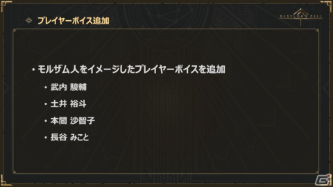 「BABYLON'S FALL」第6回公式生放送まとめ：「NieR:Automata」コラボや、フィードバックアップデートの詳細が明らかにの画像7