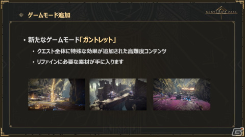 「BABYLON'S FALL」第6回公式生放送まとめ：「NieR:Automata」コラボや、フィードバックアップデートの詳細が明らかにの画像8