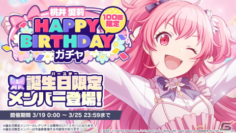 「プロジェクトセカイ カラフルステージ！ feat. 初音ミク」にて「HAPPY BIRTHDAYライブ 愛莉」が開催！の画像3