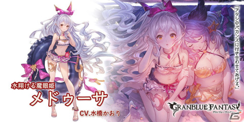 「グランブルーファンタジー」グランデフェスが開催！ユニ（リミテッドシリーズ）とメドゥーサ（水着バージョン）が新登場の画像4