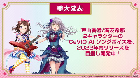 「ガルパ」3Dライブモード実装をはじめとした超大型アップデートを2023年3月に実施！有明アリーナでの単独ライブも4DAYSで開催の画像13
