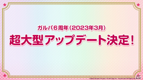 「ガルパ」3Dライブモード実装をはじめとした超大型アップデートを2023年3月に実施！有明アリーナでの単独ライブも4DAYSで開催の画像15