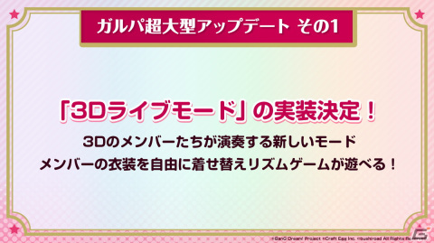 「ガルパ」3Dライブモード実装をはじめとした超大型アップデートを2023年3月に実施！有明アリーナでの単独ライブも4DAYSで開催の画像16