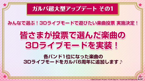 「ガルパ」3Dライブモード実装をはじめとした超大型アップデートを2023年3月に実施！有明アリーナでの単独ライブも4DAYSで開催の画像18