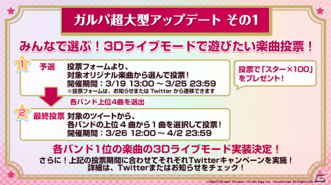 「ガルパ」3Dライブモード実装をはじめとした超大型アップデートを2023年3月に実施！有明アリーナでの単独ライブも4DAYSで開催の画像19