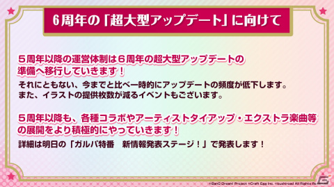 「ガルパ」3Dライブモード実装をはじめとした超大型アップデートを2023年3月に実施！有明アリーナでの単独ライブも4DAYSで開催の画像21