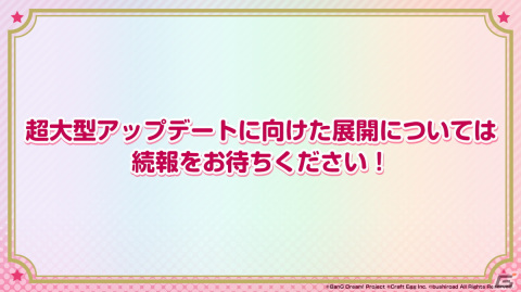 「ガルパ」3Dライブモード実装をはじめとした超大型アップデートを2023年3月に実施！有明アリーナでの単独ライブも4DAYSで開催の画像22