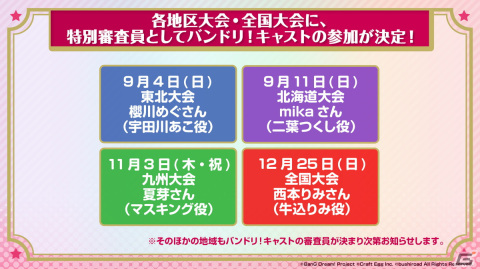 「ガルパ」3Dライブモード実装をはじめとした超大型アップデートを2023年3月に実施！有明アリーナでの単独ライブも4DAYSで開催の画像29