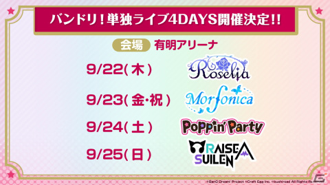 「ガルパ」3Dライブモード実装をはじめとした超大型アップデートを2023年3月に実施！有明アリーナでの単独ライブも4DAYSで開催の画像8
