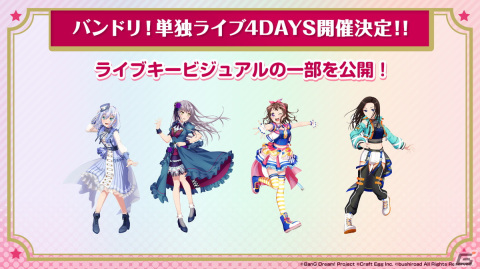 「ガルパ」3Dライブモード実装をはじめとした超大型アップデートを2023年3月に実施！有明アリーナでの単独ライブも4DAYSで開催の画像9