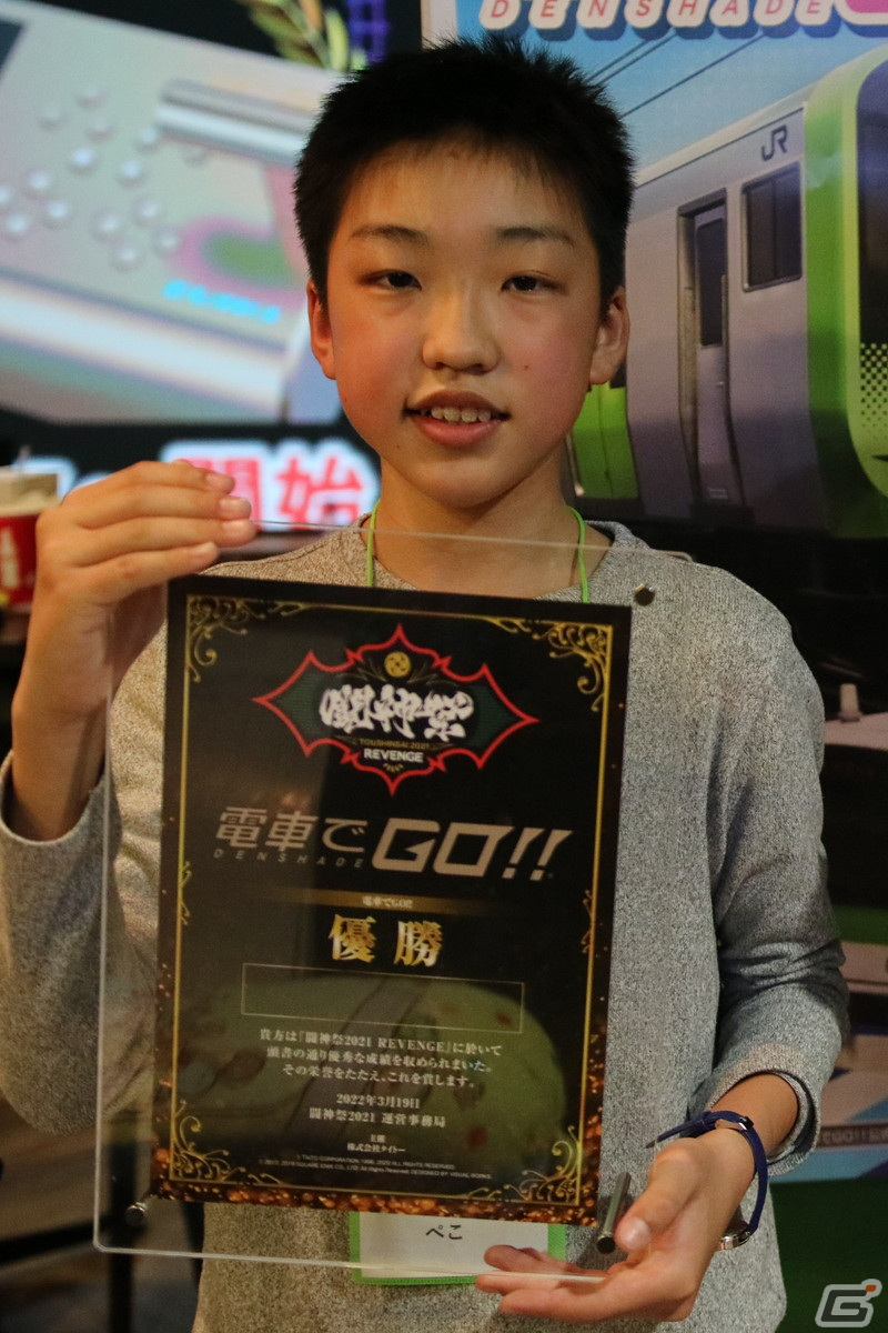 闘神祭2021 REVENGE「電車でGO！！」FINAL ROUNDで史上最年少12歳のチャンピオンが誕生！の画像1