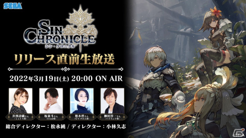 「シン・クロニクル」2章のゲストキャラクター「ステンノ（CV：戸松遥）」やイベント・キャンペーン情報が紹介されたリリース直前生放送まとめの画像1