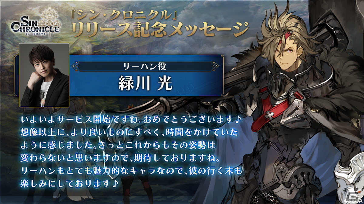「シン・クロニクル」2章のゲストキャラクター「ステンノ（CV：戸松遥）」やイベント・キャンペーン情報が紹介されたリリース直前生放送まとめの画像2